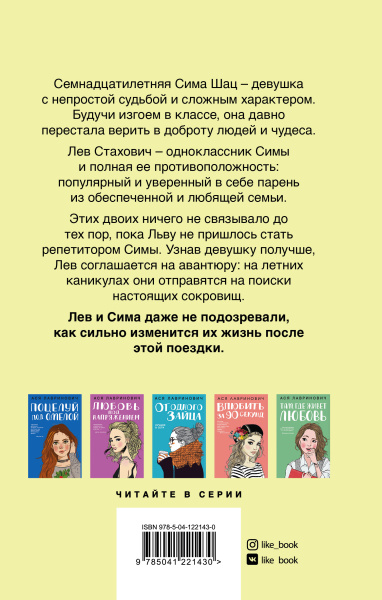 В поисках сокровища