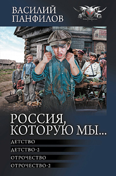 Россия, которую мы...-1