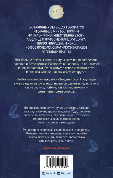 Дети луны, дети солнца