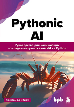 Pythonic AI: руководство для начинающих по созданию приложений искусственного интеллекта на Python Pythonic AI: руководство для начинающих по созданию приложений искусственного интеллекта на Python