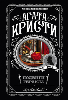 Подвиги Геракла Подвиги Геракла