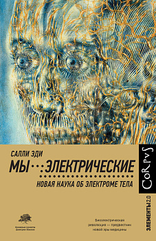 Мы - электрические Мы - электрические