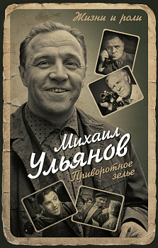 Приворотное зелье