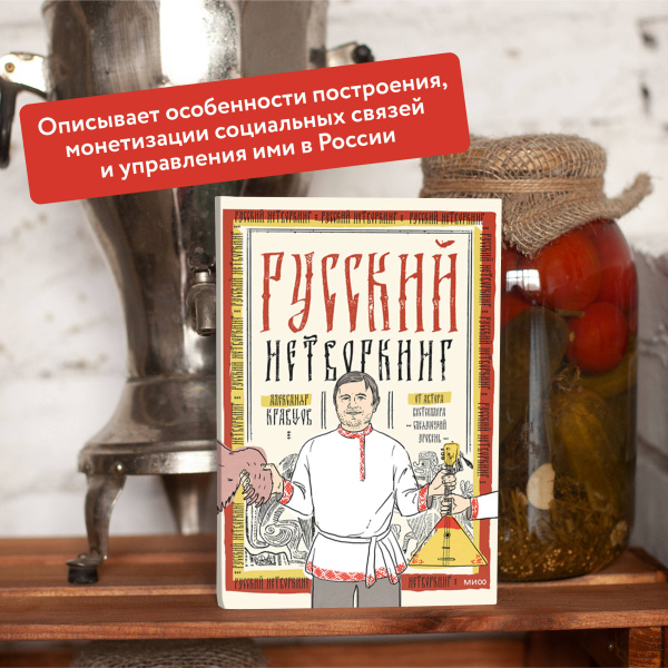 Русский нетворкинг