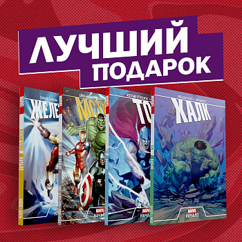 Эпичный комплект комиксов "Мстители: первые приключения"