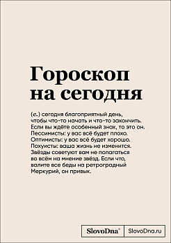 Блокнот SlovoDna. Гороскоп на сегодня (формат А5, 128 стр., с контентом) Блокнот SlovoDna. Гороскоп на сегодня (формат А5, 128 стр., с контентом)