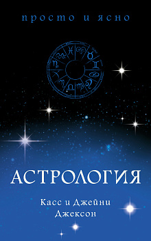 Астрология Астрология