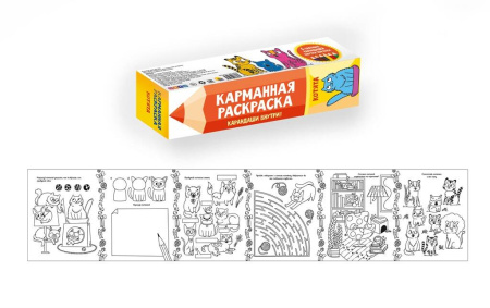 КАРМАННАЯ РАСКРАСКА. КОТЯТА