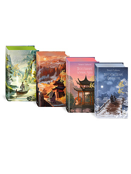 Комплект Восхождение фениксов: Восхождение фениксов + Восстание клана Чан + Владычица степей + В тёмном омуте Дицзина (ОРС)