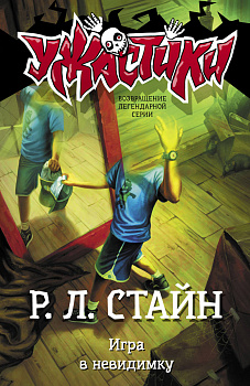 Игра в невидимку Игра в невидимку