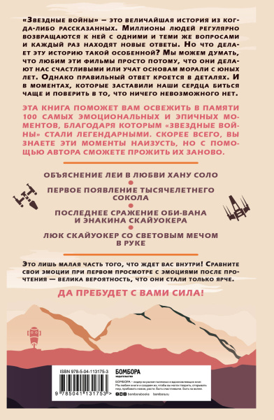 Люк, я твой фанат! За что мы любим «Звёздные войны». 100 эпичных моментов саги, которые покорили сердца