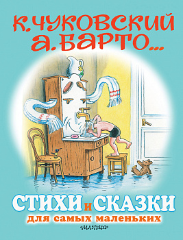 Стихи и сказки для самых маленьких. Рисунки В. Сутеева Стихи и сказки для самых маленьких. Рисунки В. Сутеева