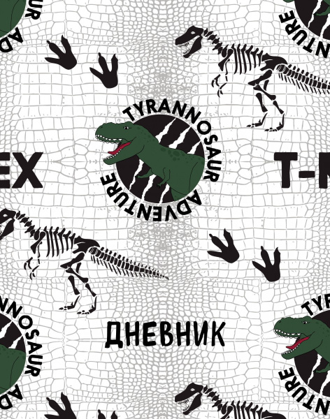 Дневник школьный. Динозавры (А5, 48 л., печать по эко-коже)