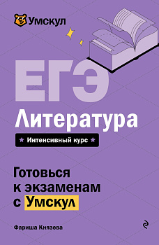 ЕГЭ. Литература ЕГЭ. Литература