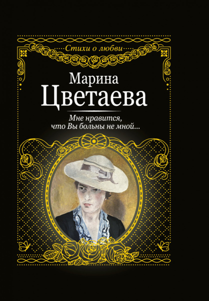 Мне нравится, что вы больны не мной....