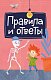 Как устроен человек. Викторина Как устроен человек. Викторина