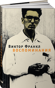 Воспоминания