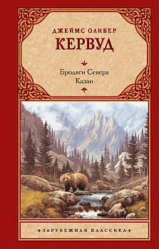 Бродяги Севера. Казан Бродяги Севера. Казан