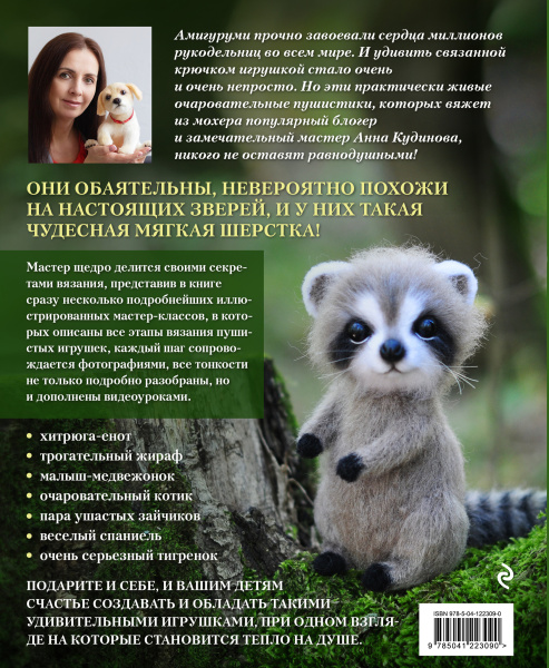 Тигр на ладошке и другие пушистые звери, связанные крючком, которых так и хочется погладить. Авторские амигуруми