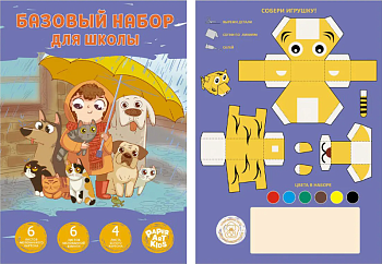 Базовый набор для школы из бумаги и картона. 16 листов. Лучшие друзья.