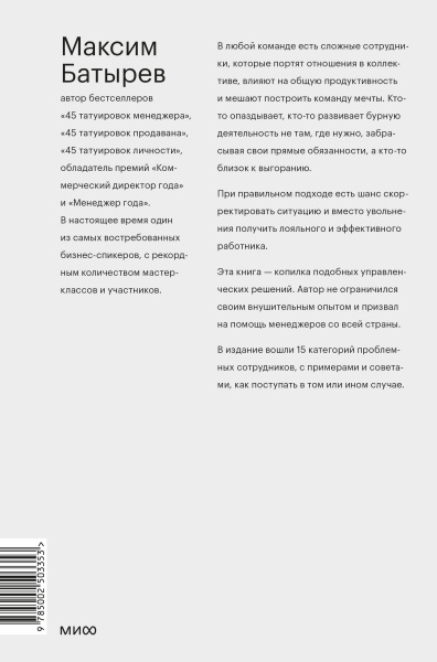 Сложные подчиненные. Практика российских руководителей Сложные подчиненные. Практика российских руководителей