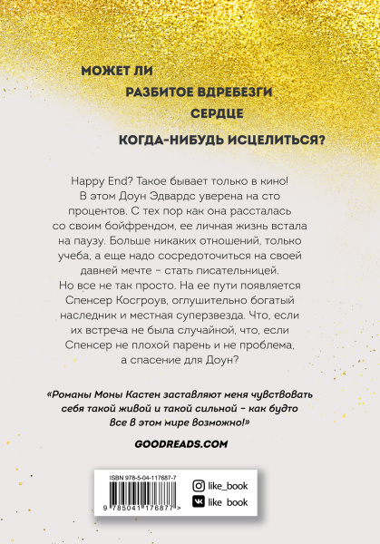 Доверься мне