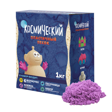 Космический песок Песочница+Формочки Сиреневый 1 кг(коробка)