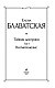 Тайная доктрина. Том 1 Космогенезис Тайная доктрина. Том 1 Космогенезис
