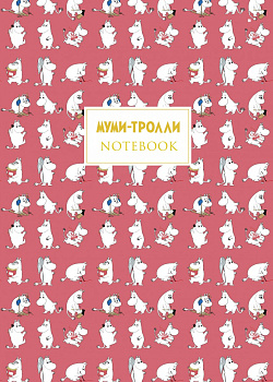 Муми-тролли. Блокнот (B5, 32 л., прошитый цветными нитками, тиснение фольгой)