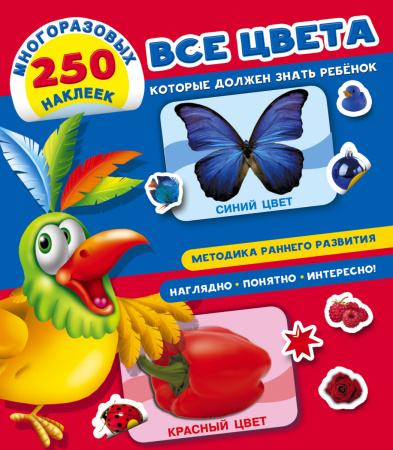 Все цвета, которые должен знать ребенок
