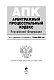 Арбитражный процессуальный кодекс Российской Федерации. Текст с изм. и доп. на 16 июня 2019 г.