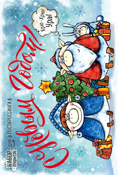 С Новым годом! Набор открыток для посткроссинга "Год свиньи"