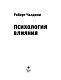 Психология влияния. Как научиться убеждать и добиваться успеха Психология влияния. Как научиться убеждать и добиваться успеха