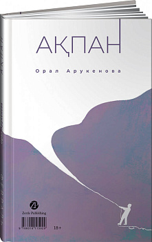 Февраль/Ақпан