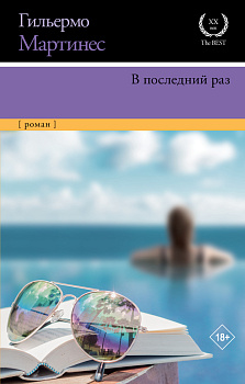 В последний раз В последний раз
