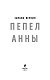 Пепел Анны