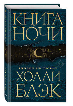 Книга Ночи (#1) Книга Ночи (#1)