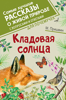 Кладовая солнца Кладовая солнца