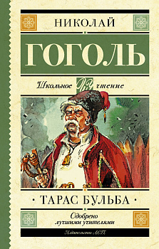 Тарас Бульба Тарас Бульба
