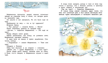 Козлов С. Ежик в тумане