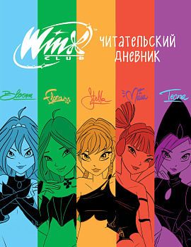 Winx. Читательский дневник Winx. Читательский дневник