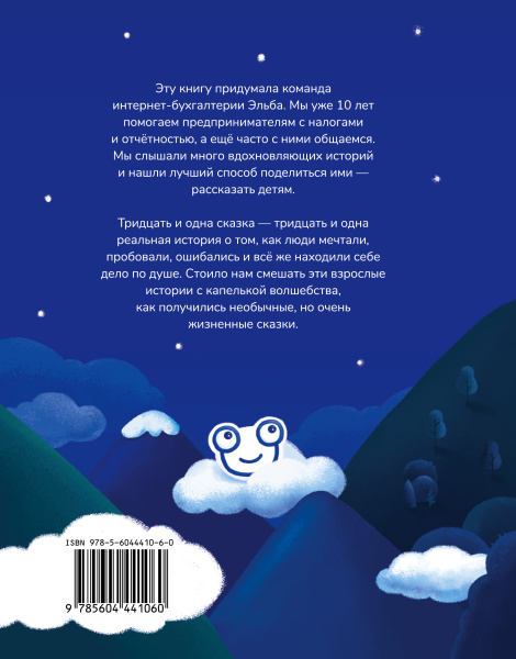 Сказки Эльбы