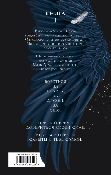 Избранница грозы