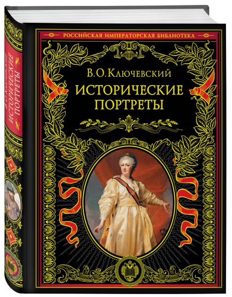 Исторические портреты