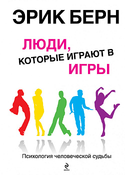 Люди, которые играют в игры