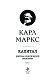 Капитал: критика политической экономии. Том II