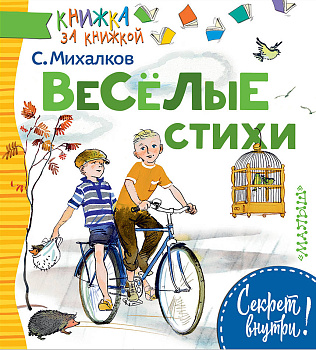 Весёлые стихи