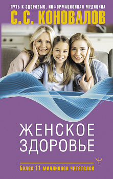 Женское здоровье