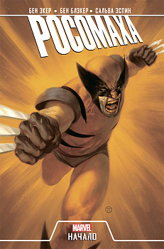 Росомаха. Начало (2019)