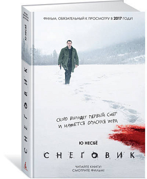 Снеговик (кинообложка)